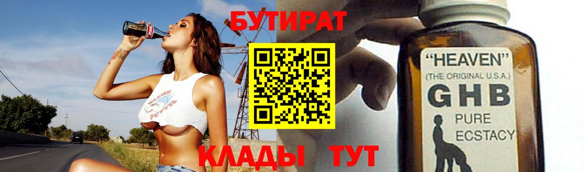 Нижний Тагил  Бутират BDO  Вход с VPN 
