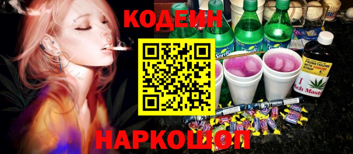 Кодеиновый сироп Lean Purple Drank  где можно купить наркотик  Вход с VPN  Нижний Тагил  Кодеин Purple Drank 
