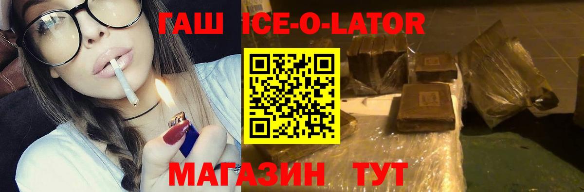 Гашиш ice o lator  Вход с VPN  Гашиш убойный  Нижний Тагил 